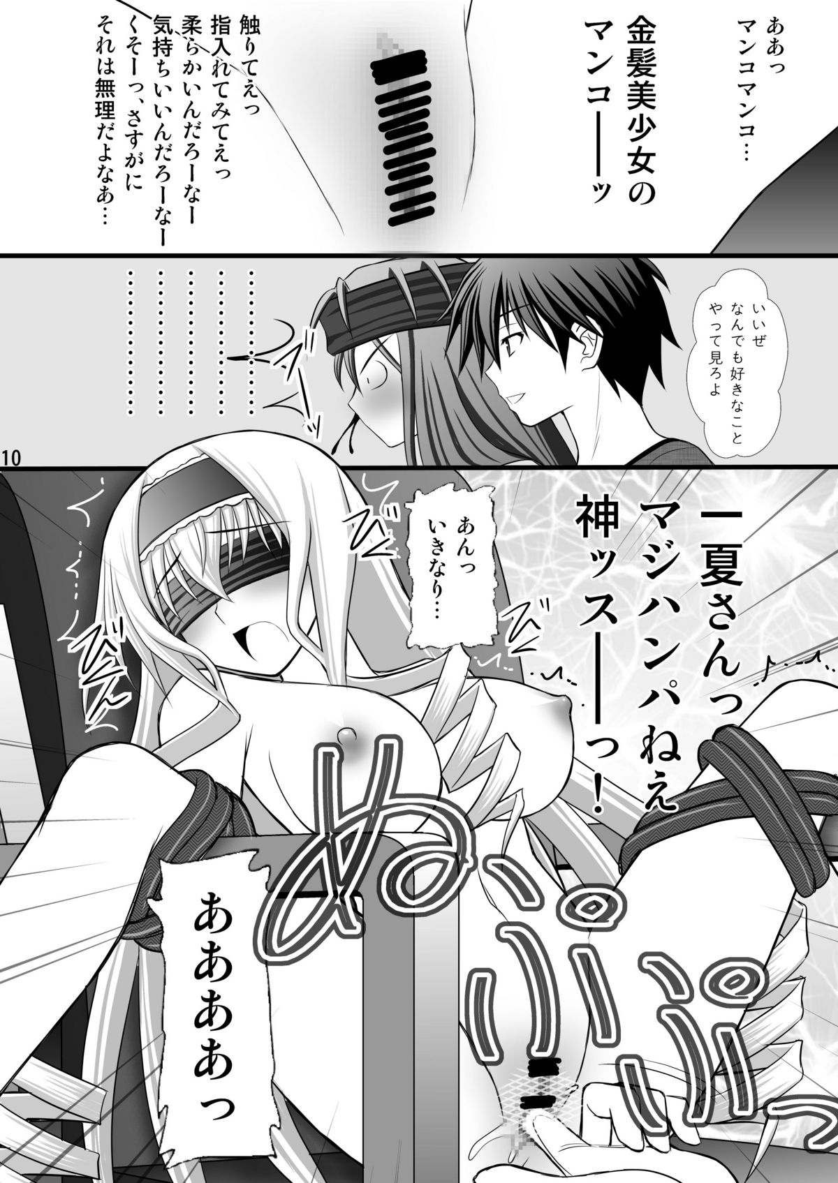 Ichika no Choukyou Nisshi 3 page 9 full