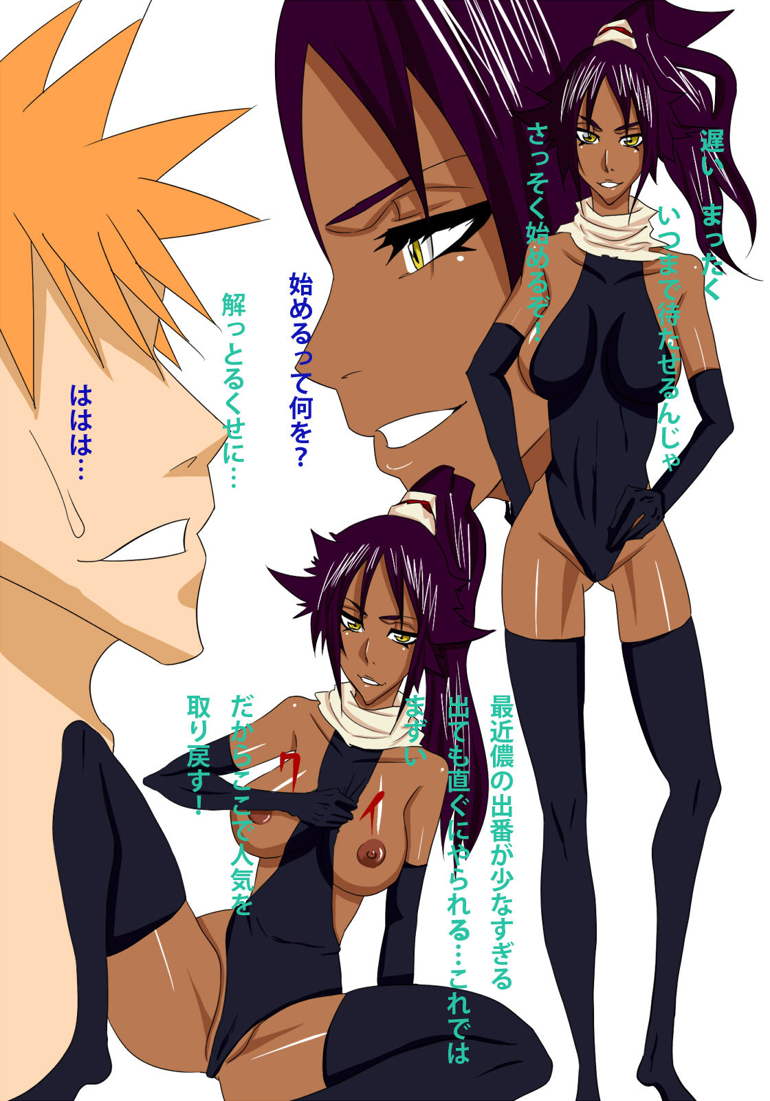 Shihouin Yoruichi no Toaru Ichinichi! page 2 full