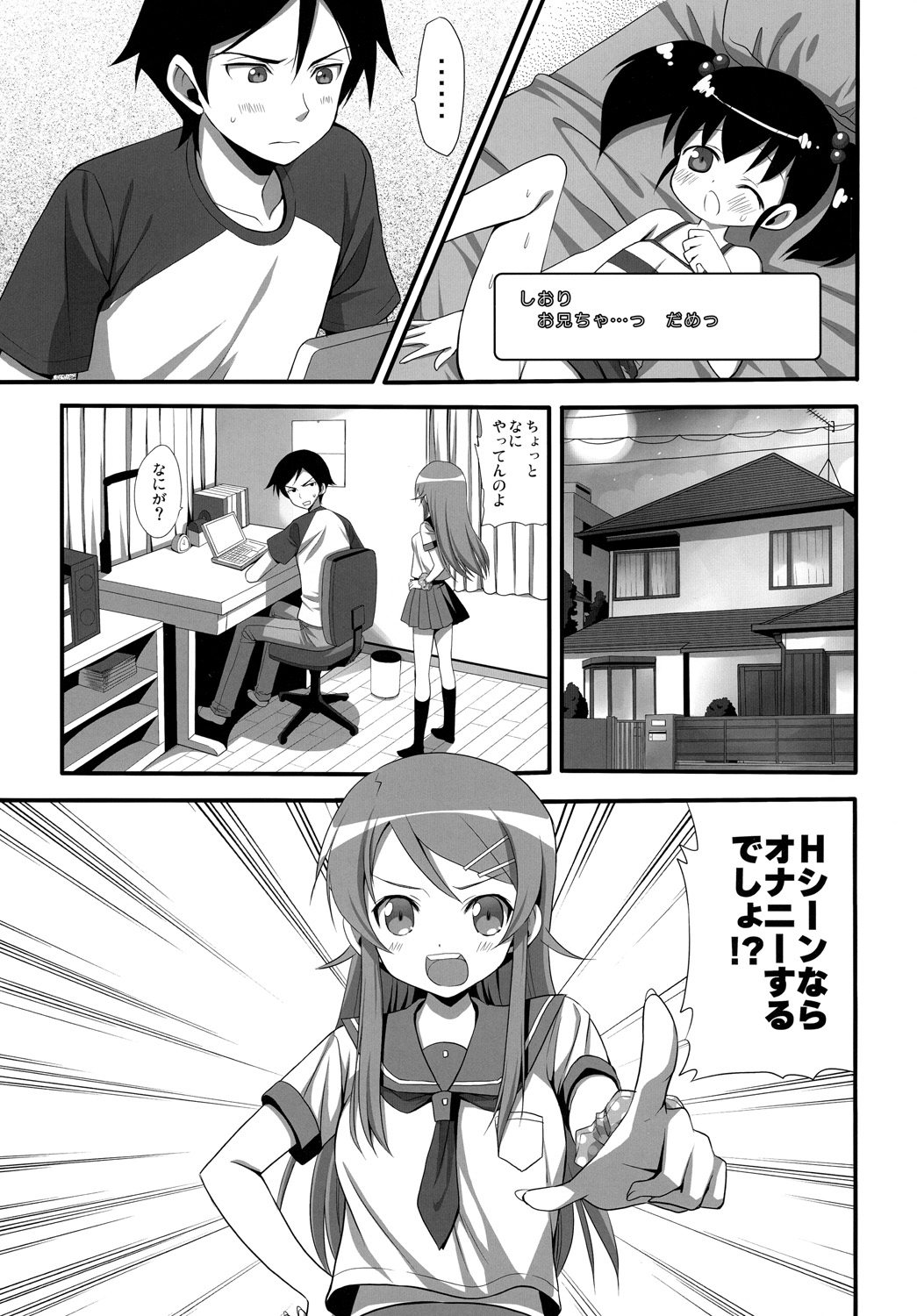 H Scene nara Onanie suru desho!? page 2 full