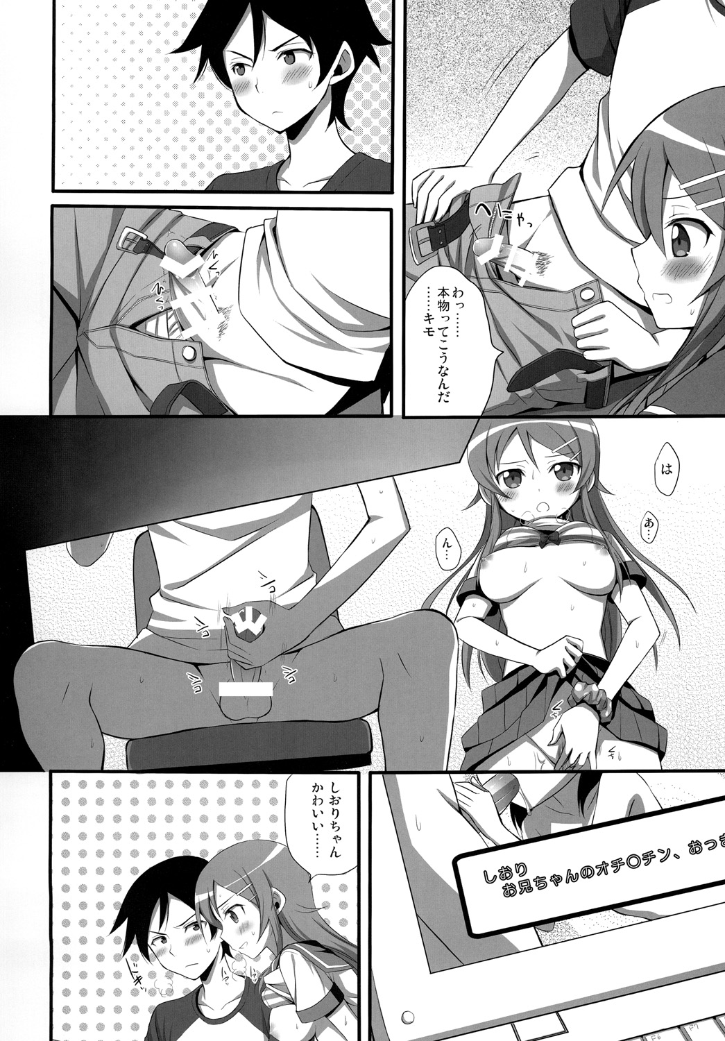 H Scene nara Onanie suru desho!? page 5 full