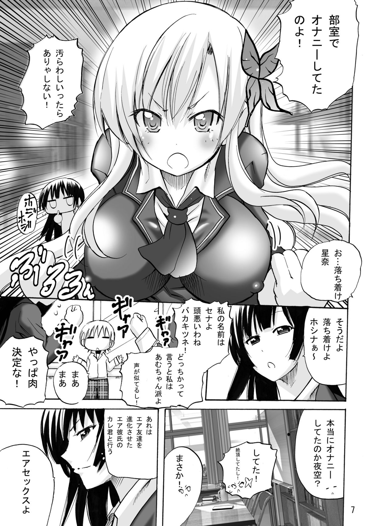 Ki ga Tsukeba Nikumatsuri page 7 full