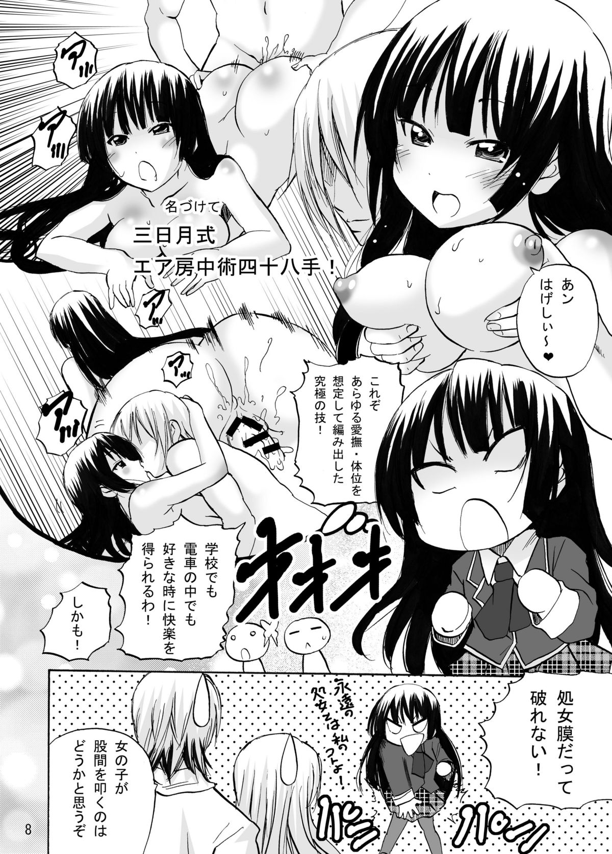 Ki ga Tsukeba Nikumatsuri page 8 full