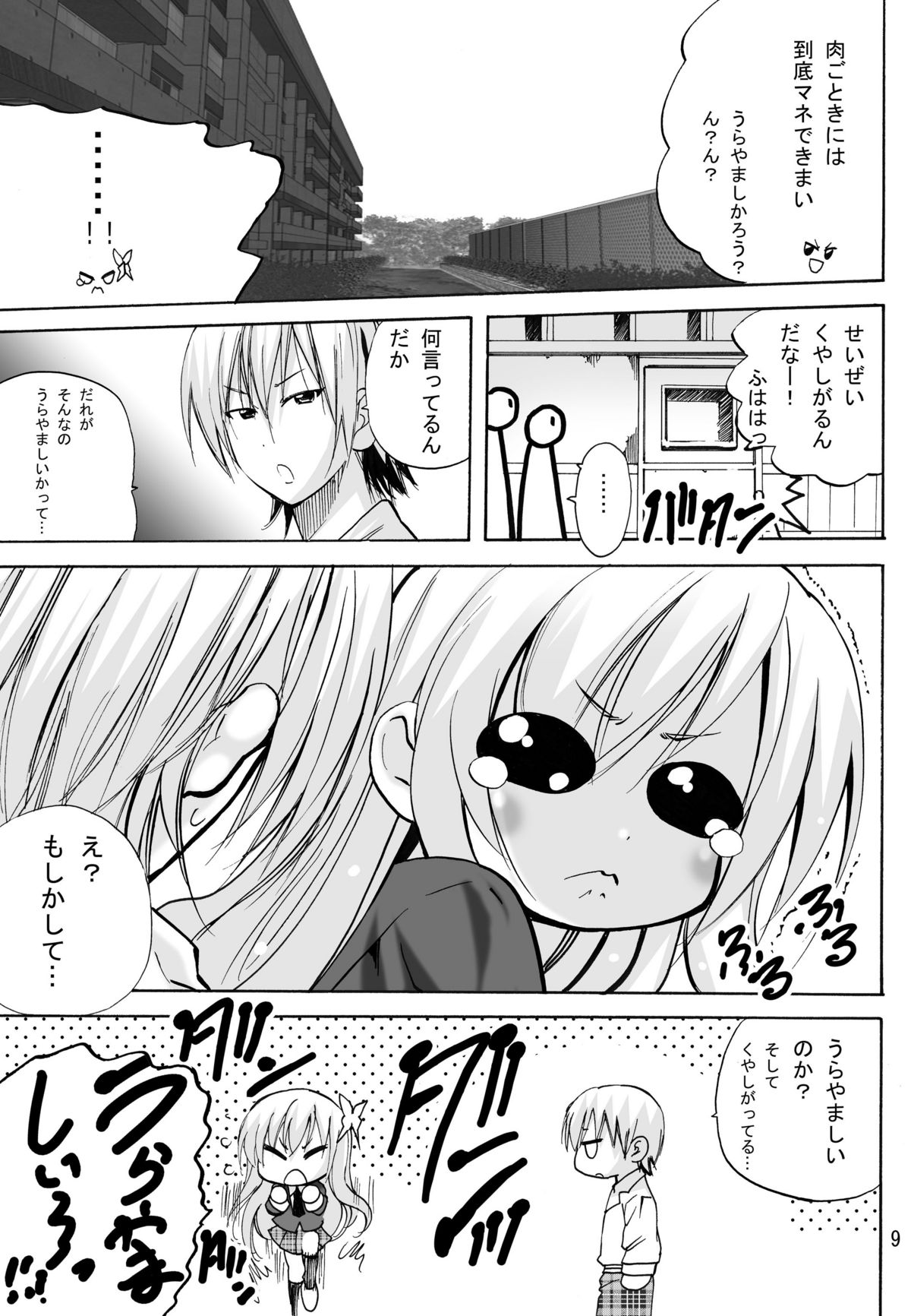 Ki ga Tsukeba Nikumatsuri page 9 full