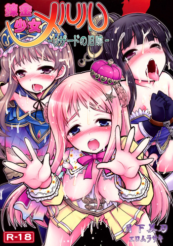 Renkin Shoujo Meruru -Lizard no Kyuuseki- cover
