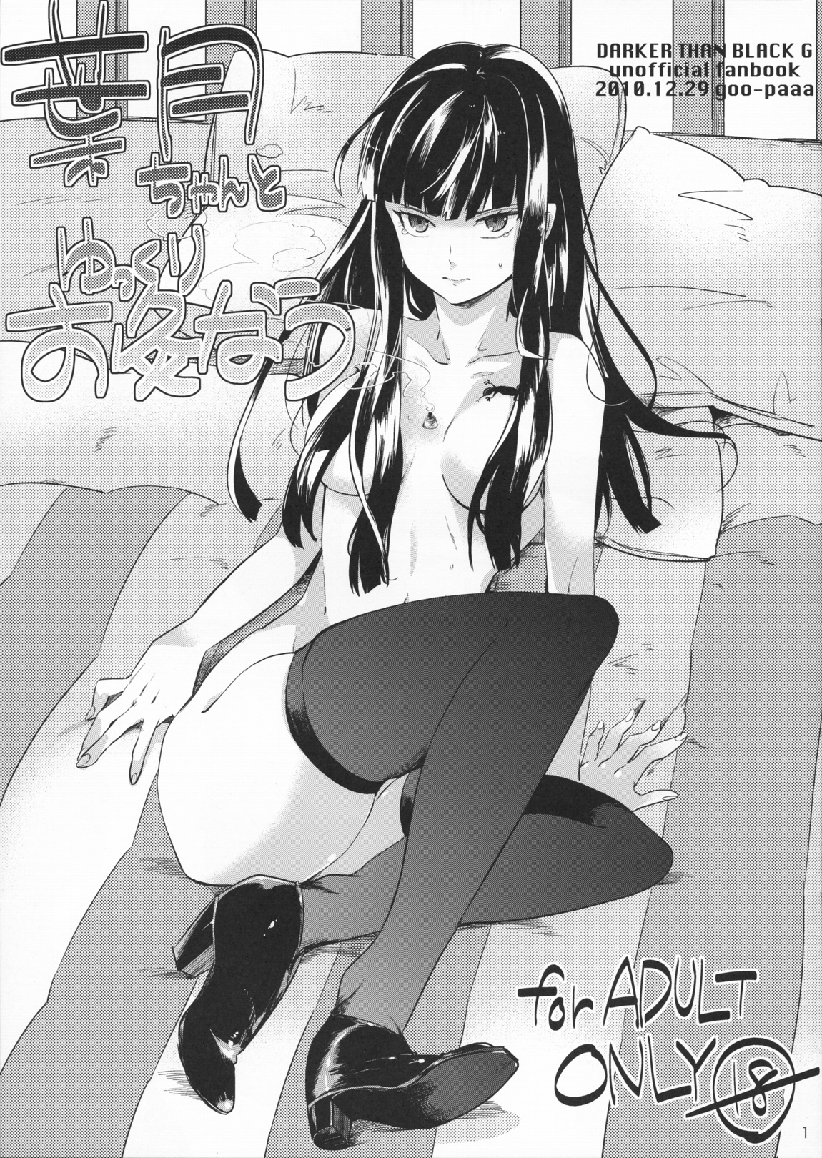 Hazuki-chan to Yukkuri Okyuunau page 1 full