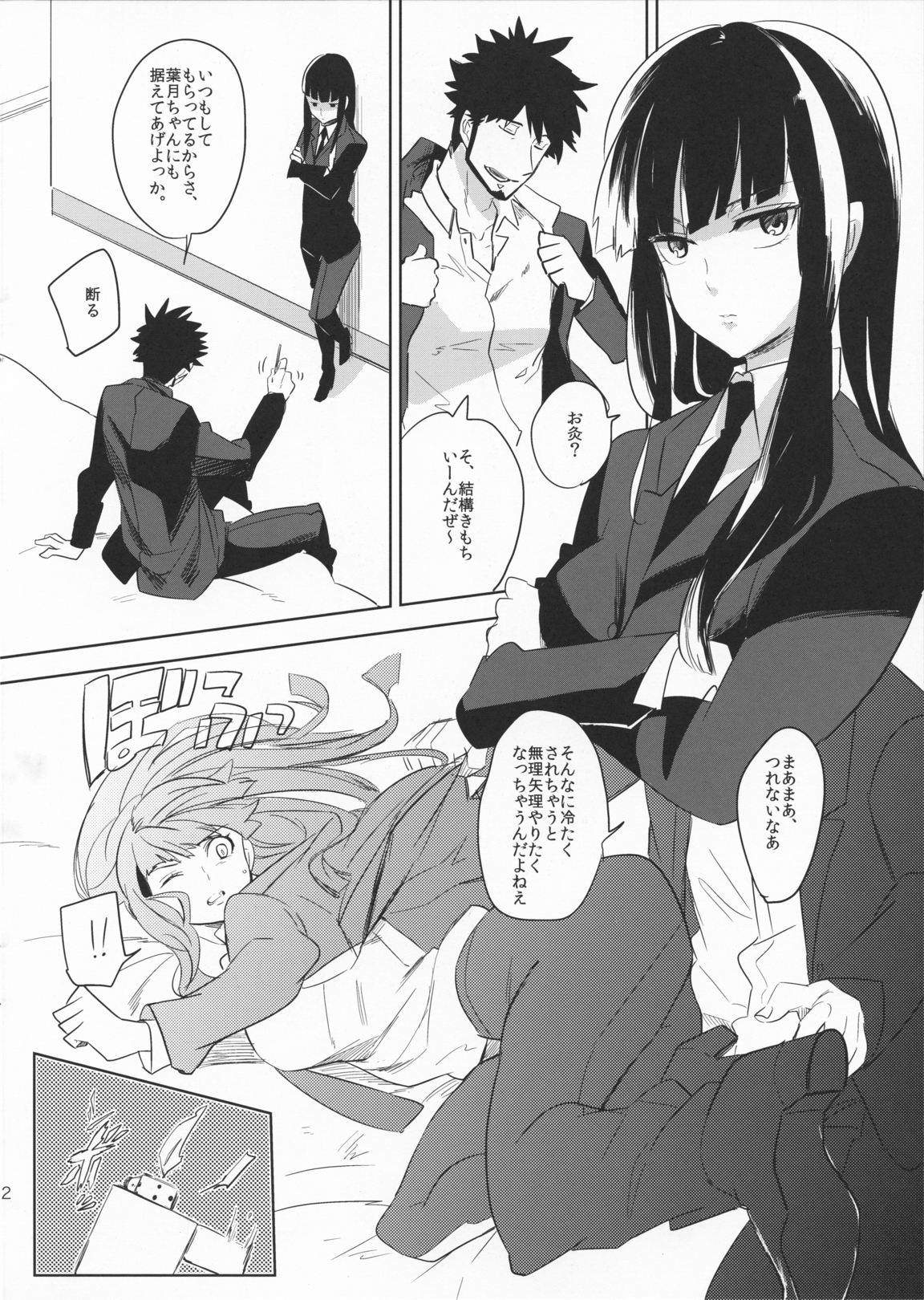 Hazuki-chan to Yukkuri Okyuunau page 2 full