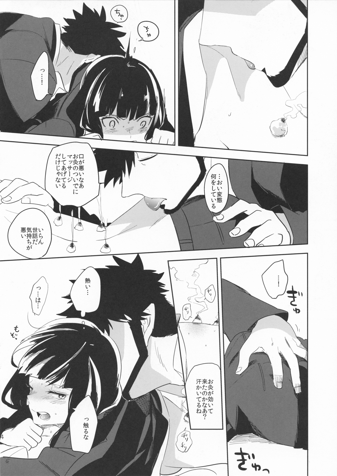 Hazuki-chan to Yukkuri Okyuunau page 4 full