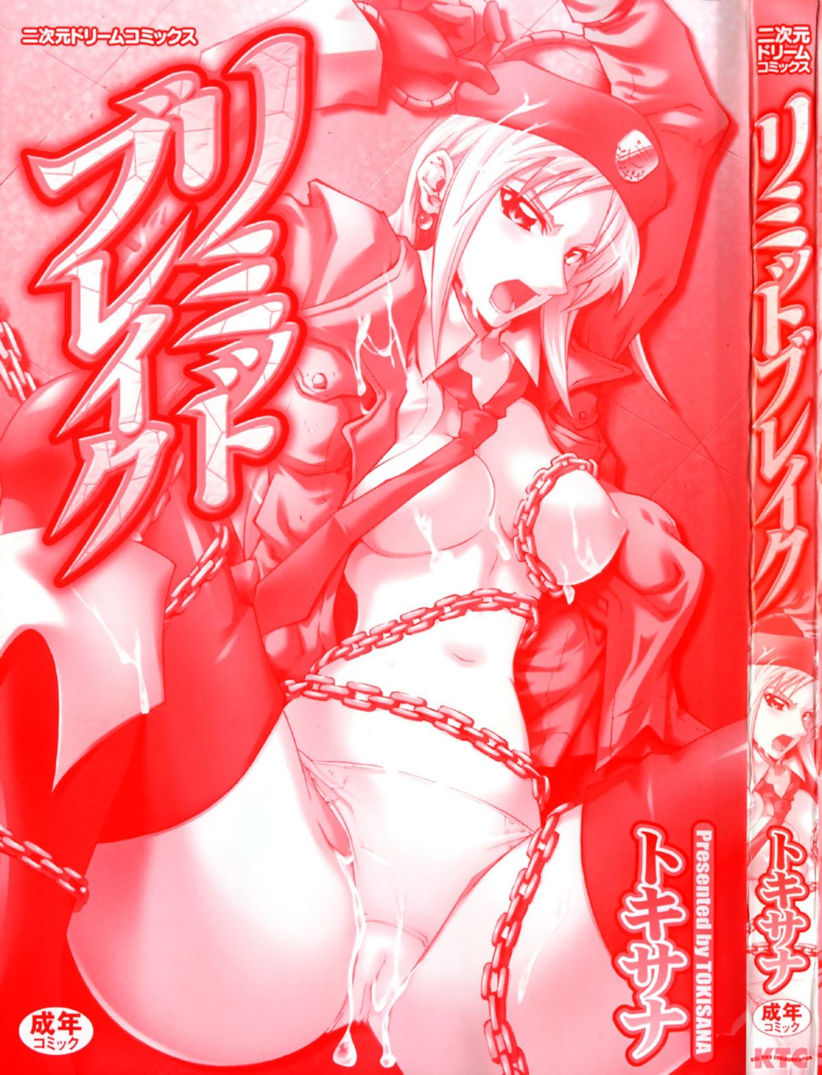 Limit Break chapt.1 -Maria of the Battlefield- page 5 full