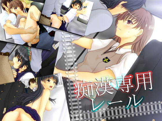 Chikan Senyou Rail page 1 full