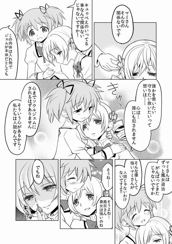 Tomari ni Oide yo page 10 full