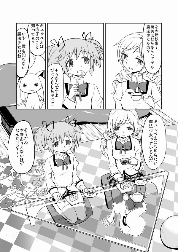 Tomari ni Oide yo page 2 full