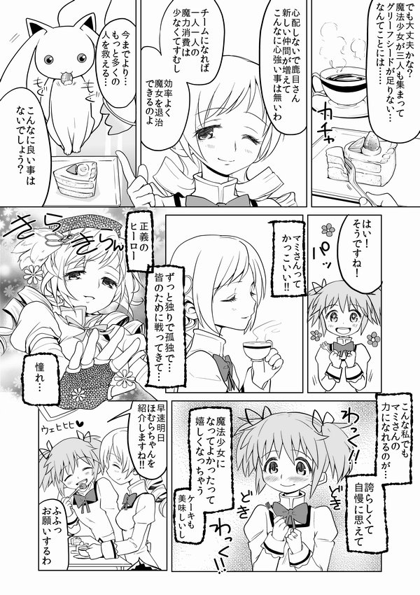 Tomari ni Oide yo page 3 full