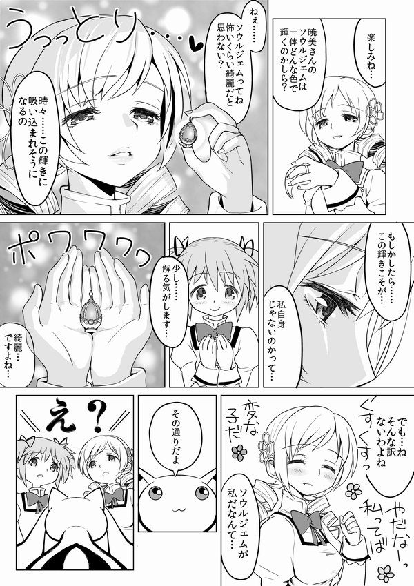 Tomari ni Oide yo page 4 full