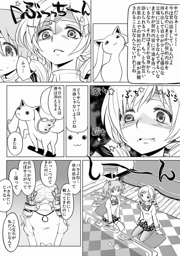 Tomari ni Oide yo page 9 full