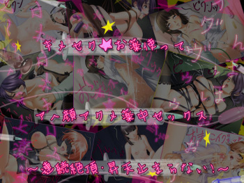KimeSex Okusuri Tsukatte Ahegao Acme Yakuchuu Sex ~Renzoku Zecchou Shouten Tomaranai!~ cover
