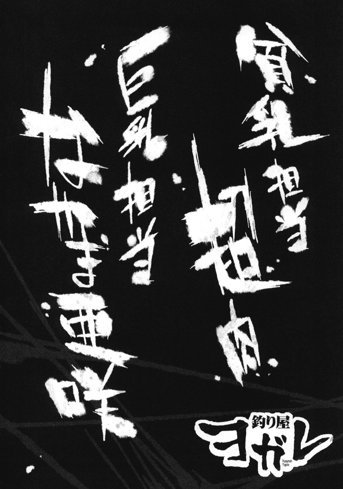 &amp; Nakama Asaki Tsuriya Yogare page 3 full