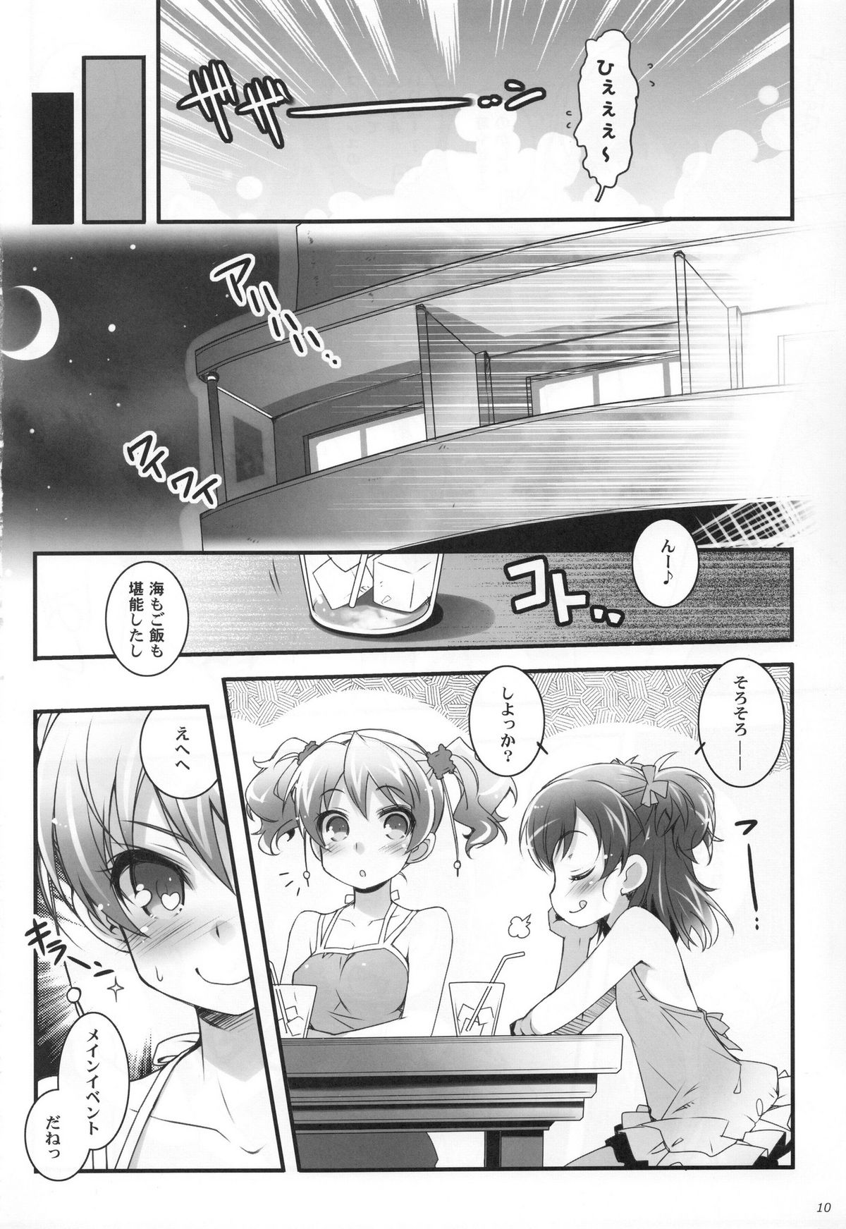 Sweet Summer Vacation! page 10 full