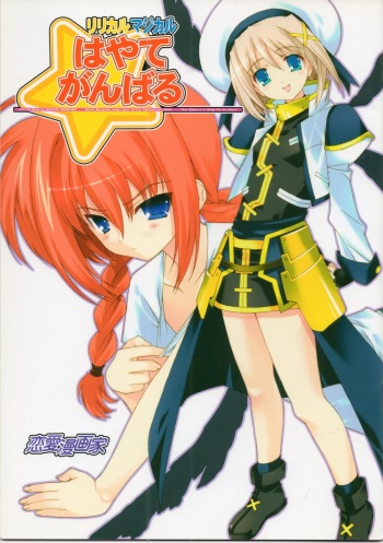 Lyrical Magical Hayate Ganbaru cover