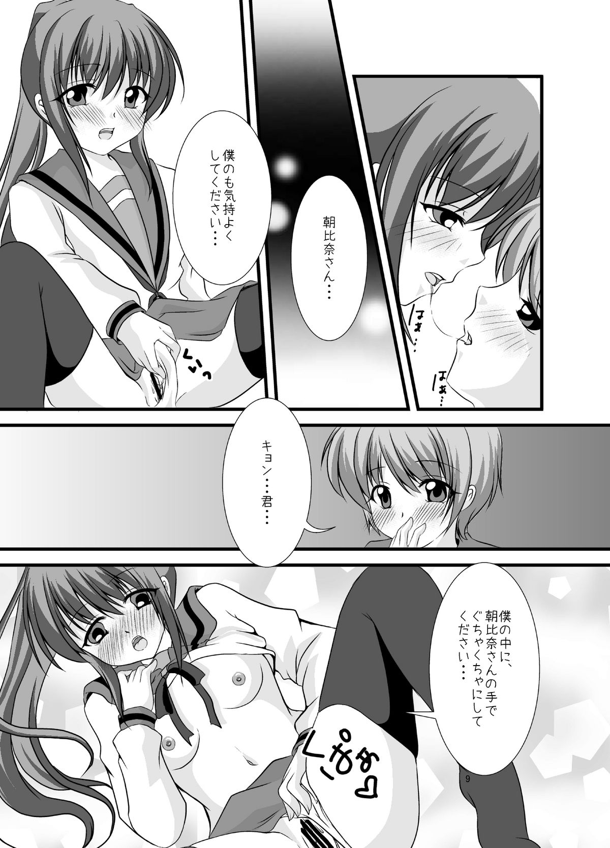 Hajimete page 10 full