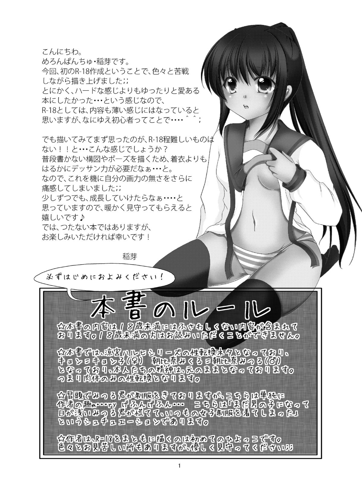 Hajimete page 2 full