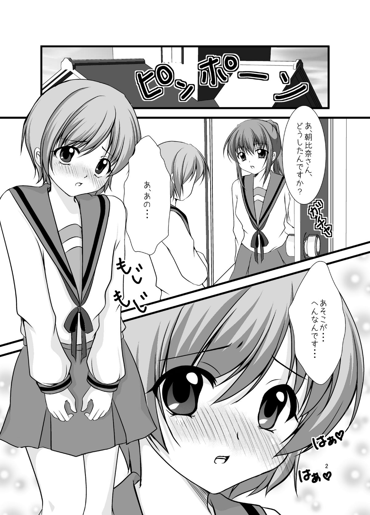 Hajimete page 3 full