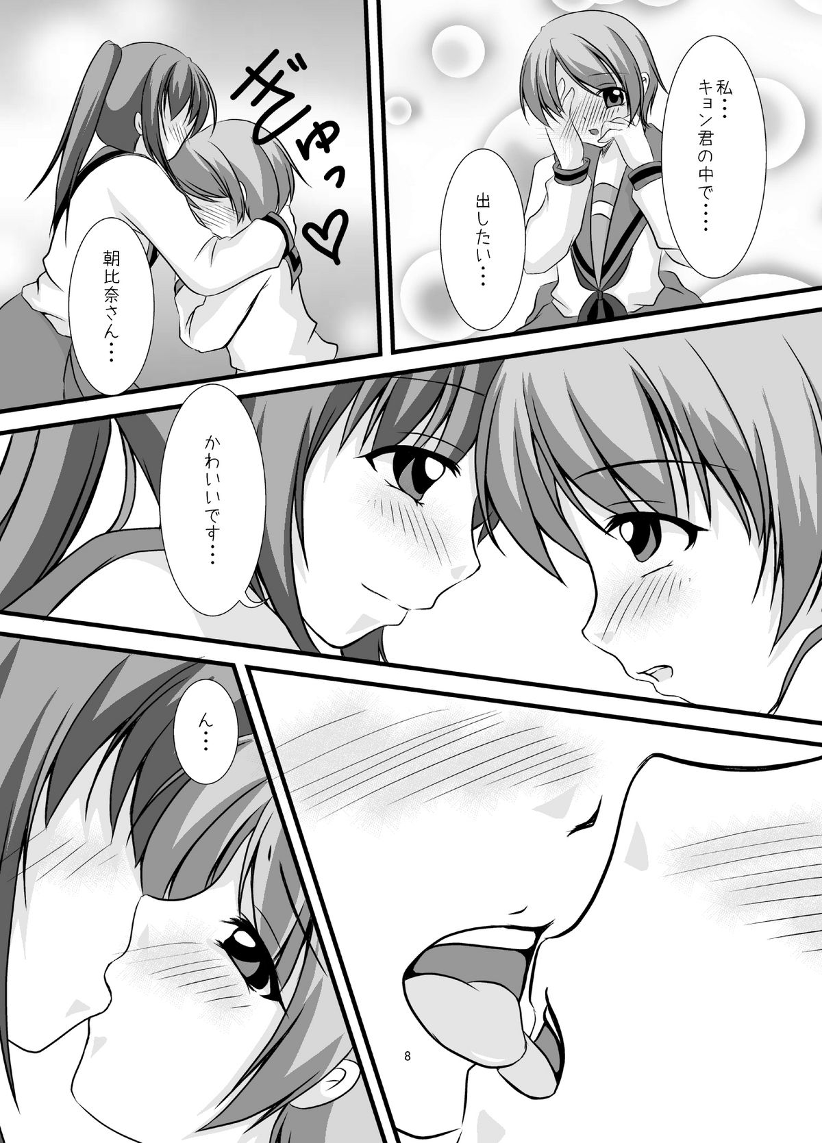 Hajimete page 9 full