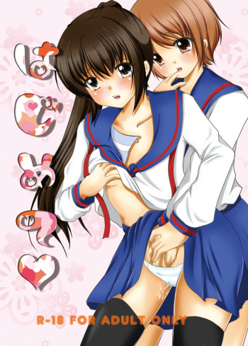 Hajimete cover