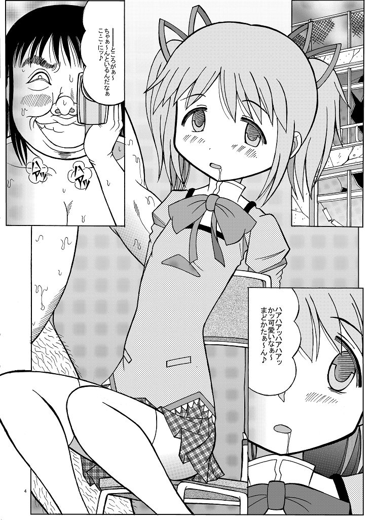 Madoka no Kakure Fan page 4 full