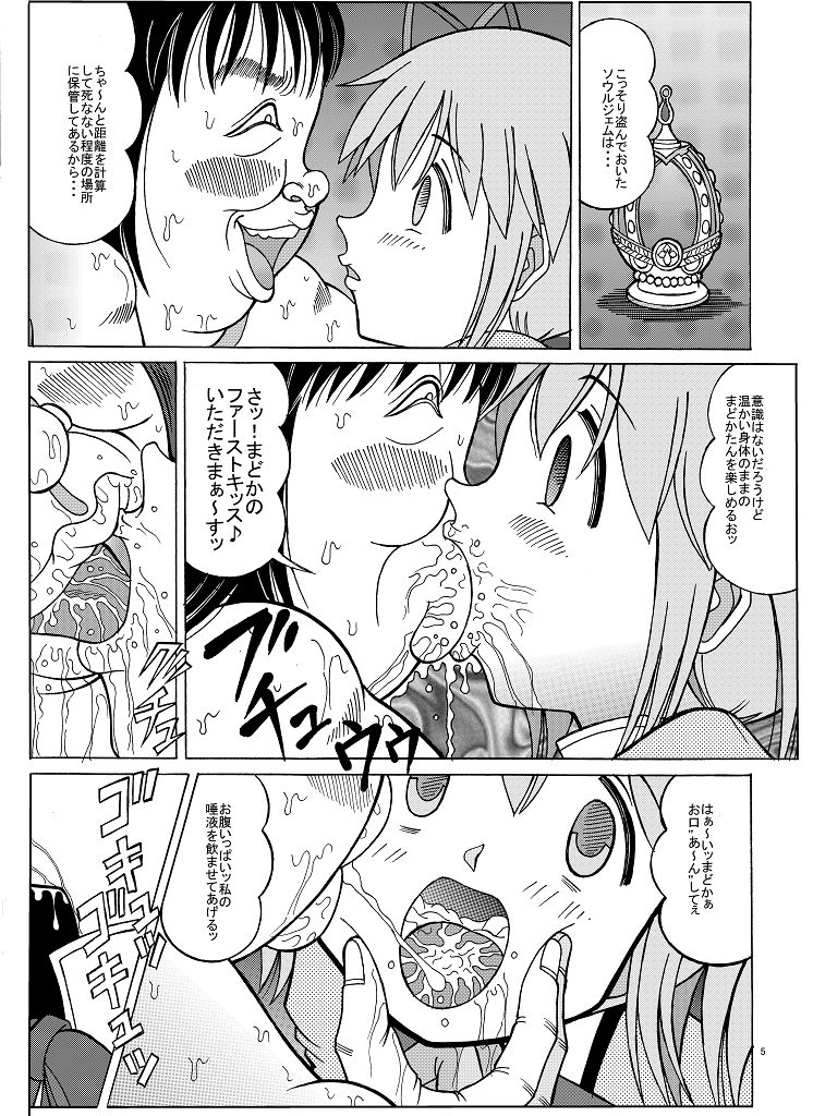 Madoka no Kakure Fan page 5 full