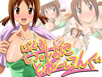 Boku mo Issho ni Training cover