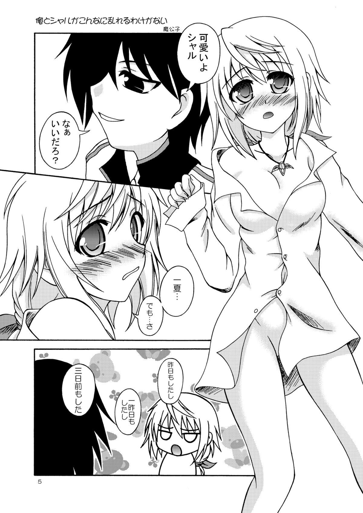 Ore to Char ga Konna ni Midareru Wake ga nai page 4 full