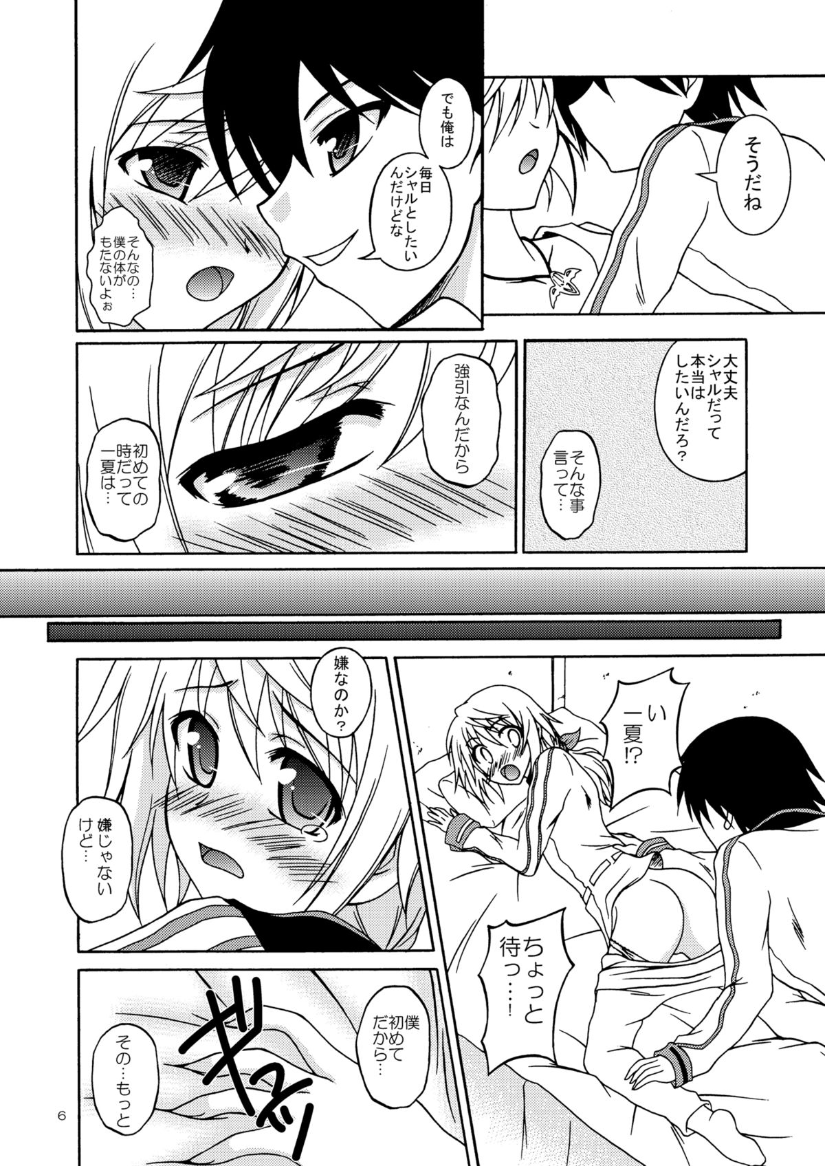 Ore to Char ga Konna ni Midareru Wake ga nai page 5 full
