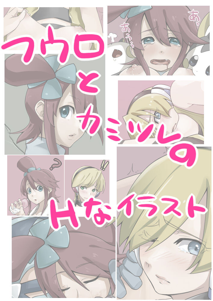 Furow and Kamitsu 's  H style Illustration page 1 full