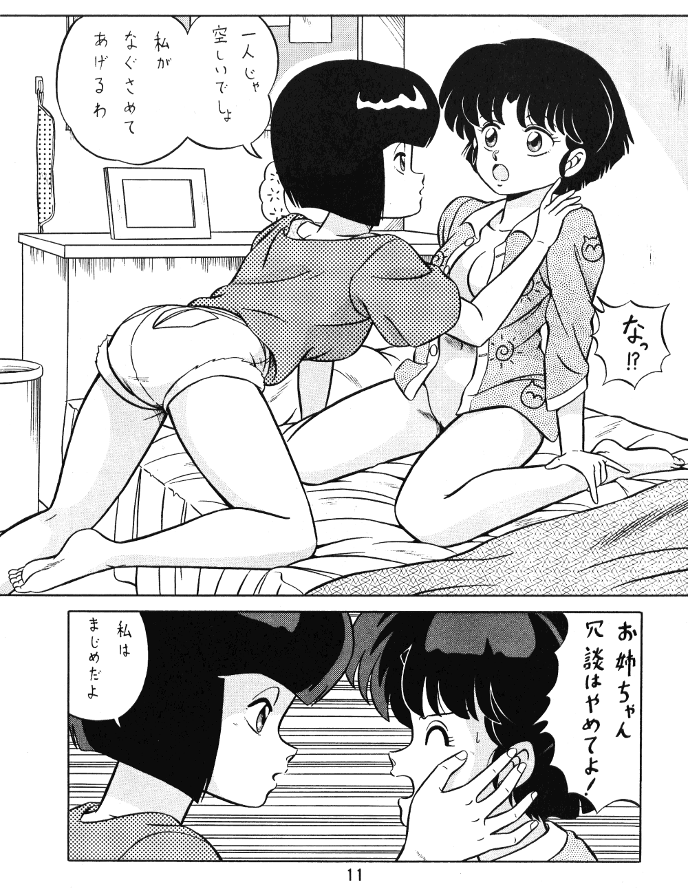 Tendo-ke no Musume-tachi - The Ladies of the Tendo Family Vol. 1 page 10 full