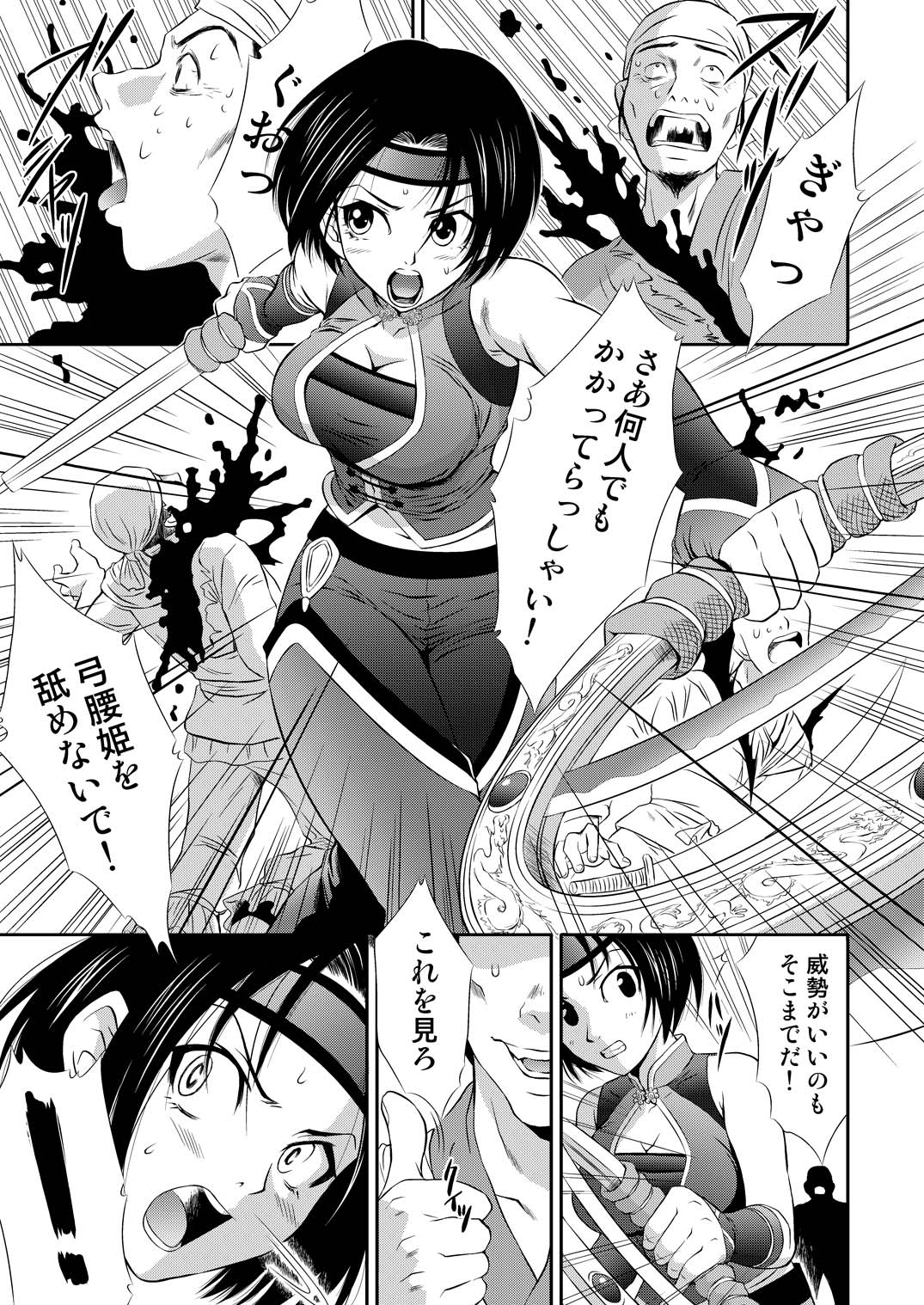 Sonshoukou Muzan page 3 full