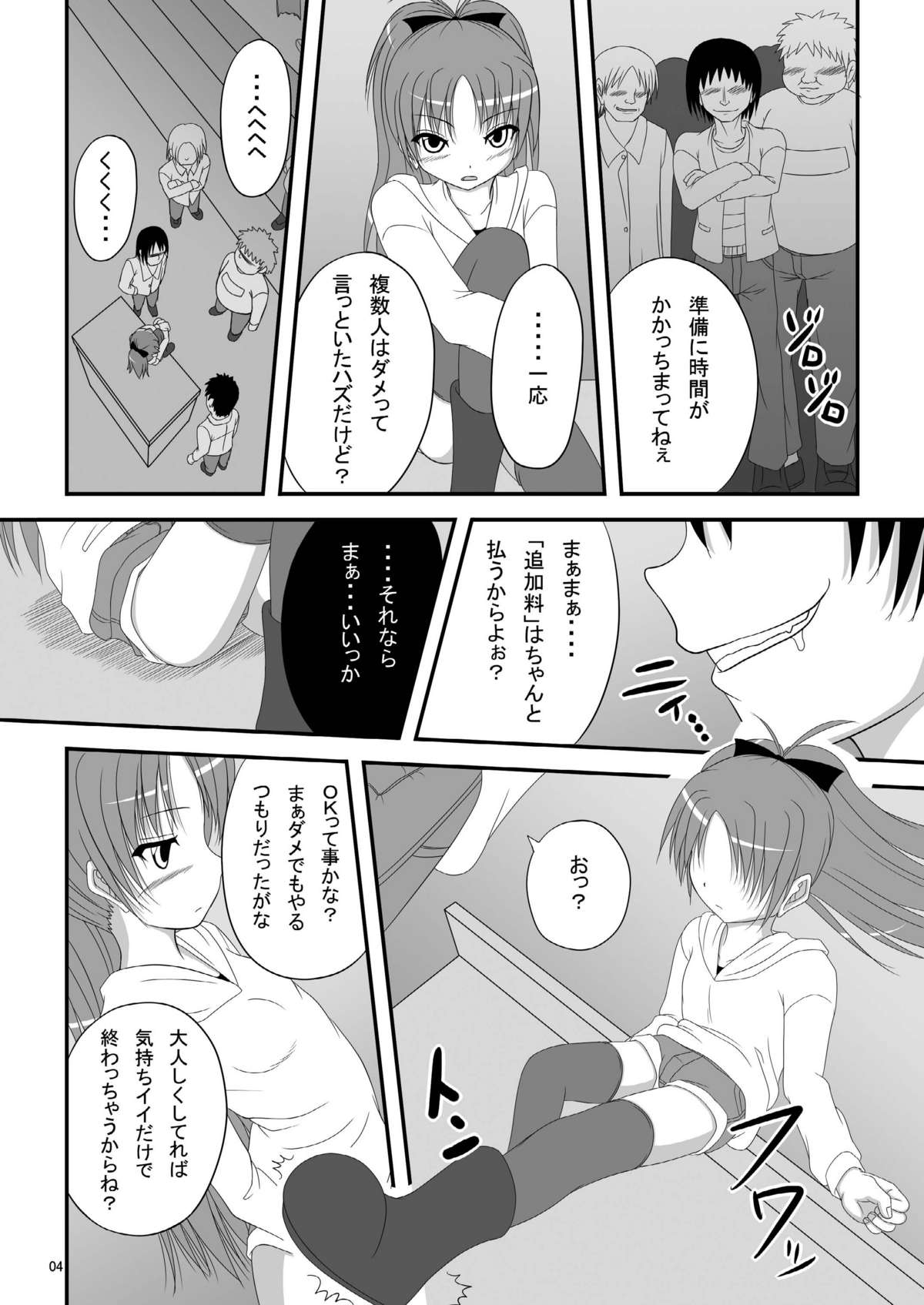 Hakudaku Kyouko page 3 full
