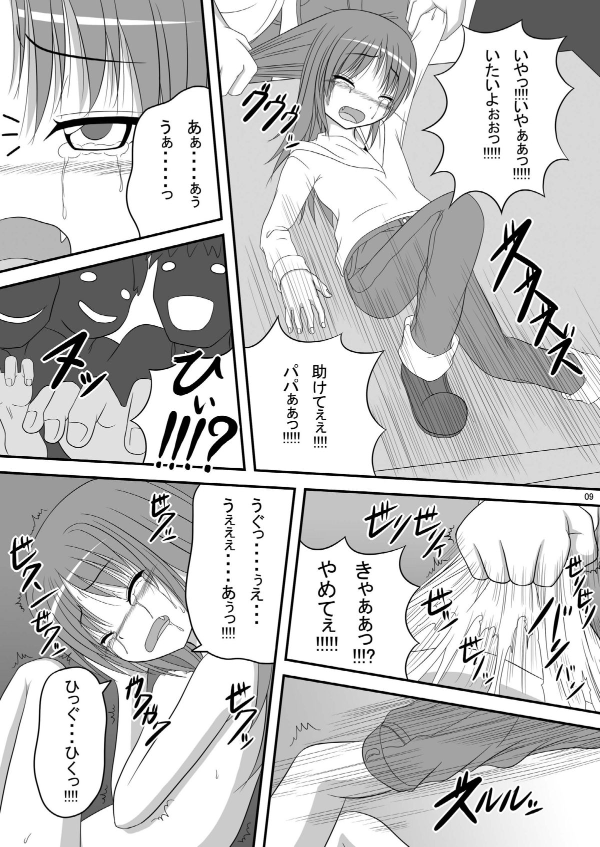 Hakudaku Kyouko page 8 full