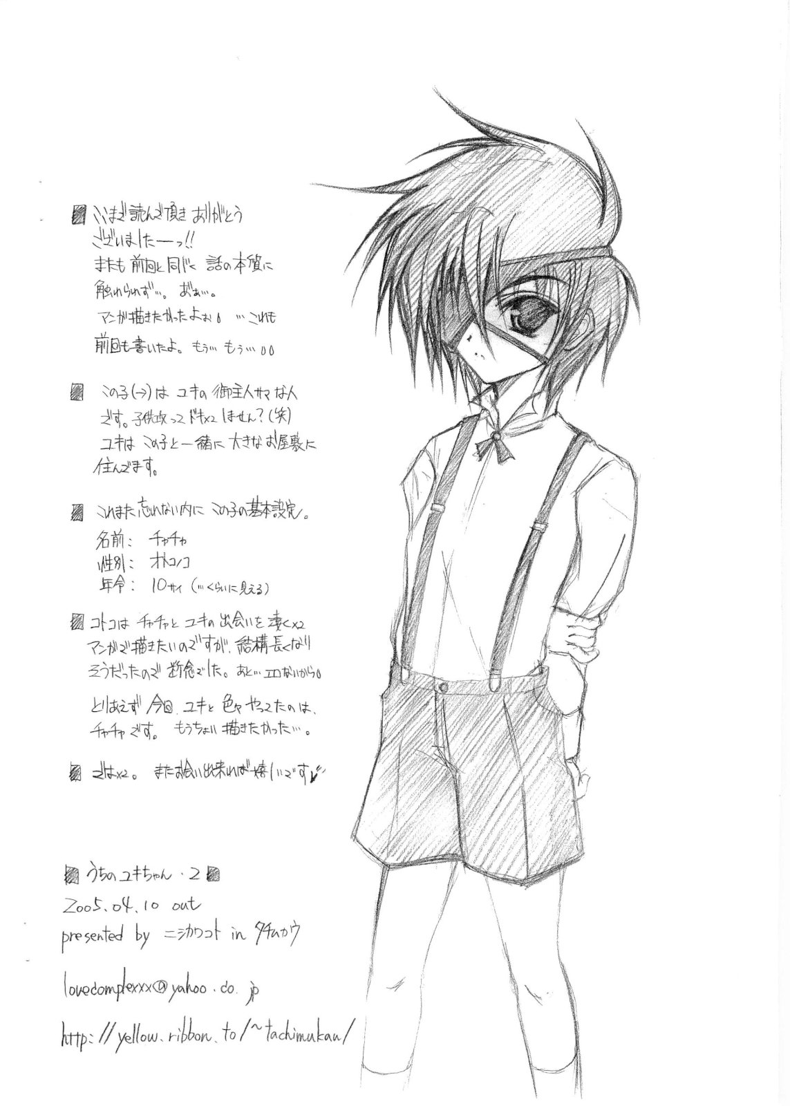 Uchi no Yuki-chan 2 page 7 full