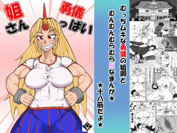 Neesan 勇儀 Tsu pai cover