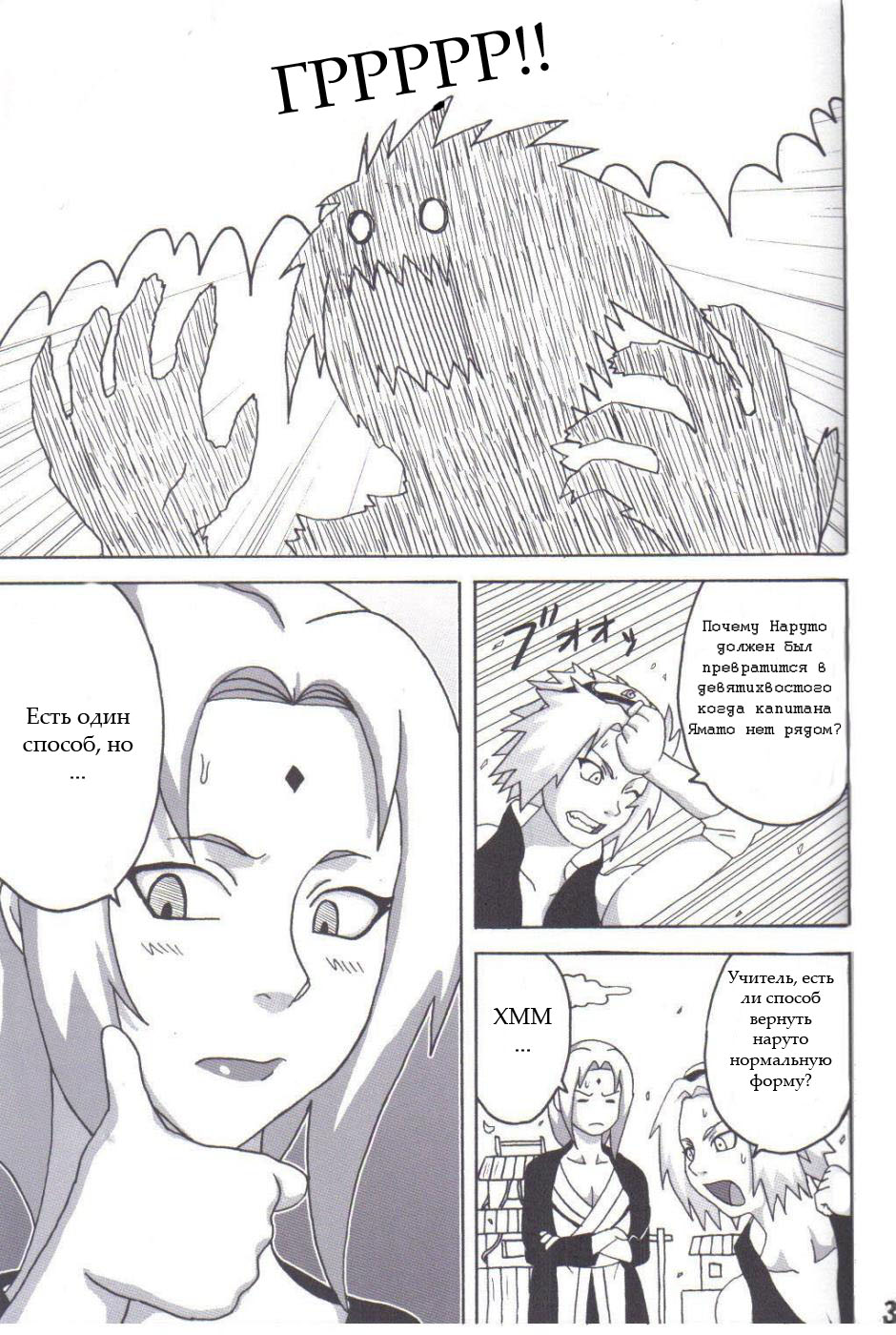 Tsunade no Inchiryou page 4 full
