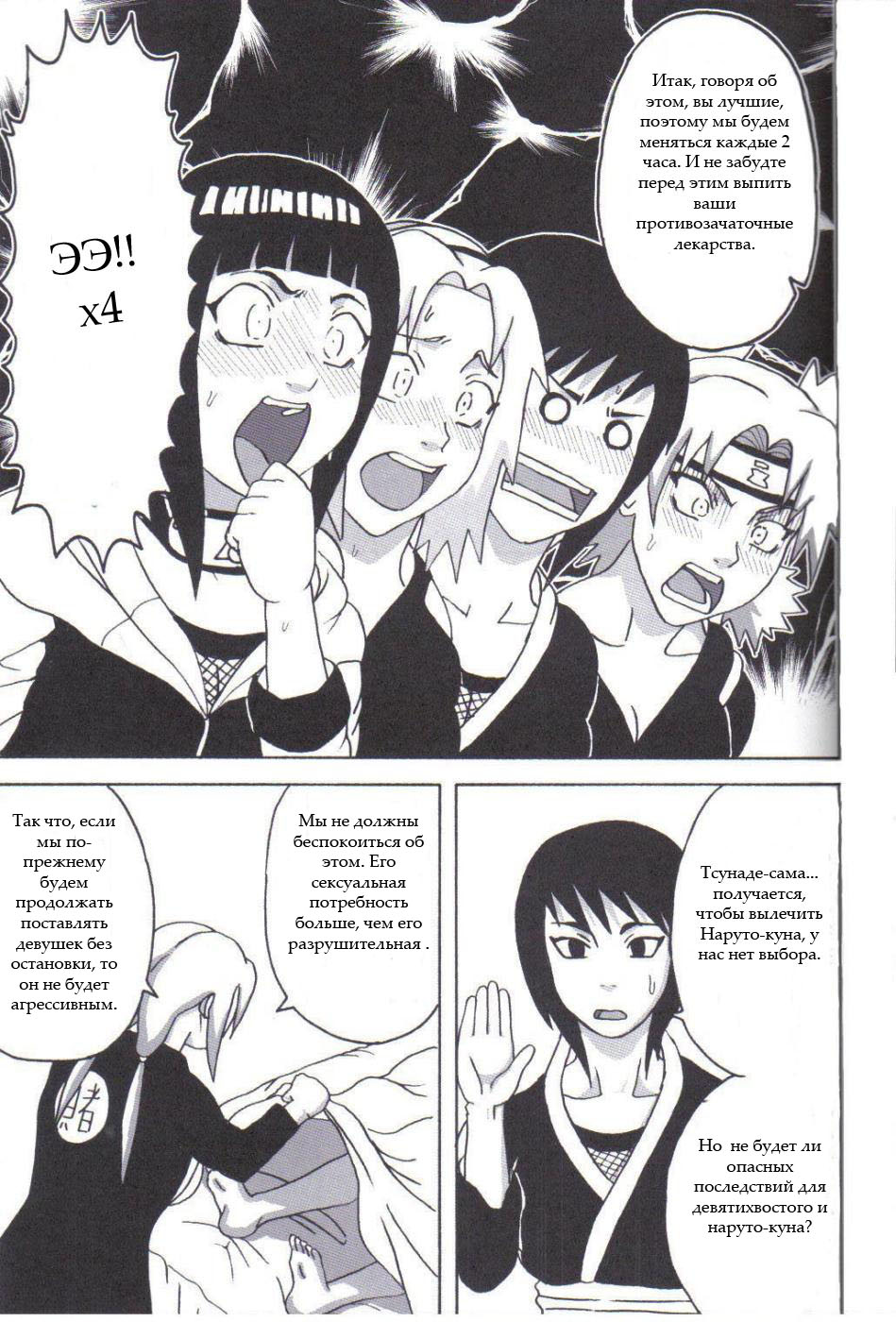 Tsunade no Inchiryou page 6 full