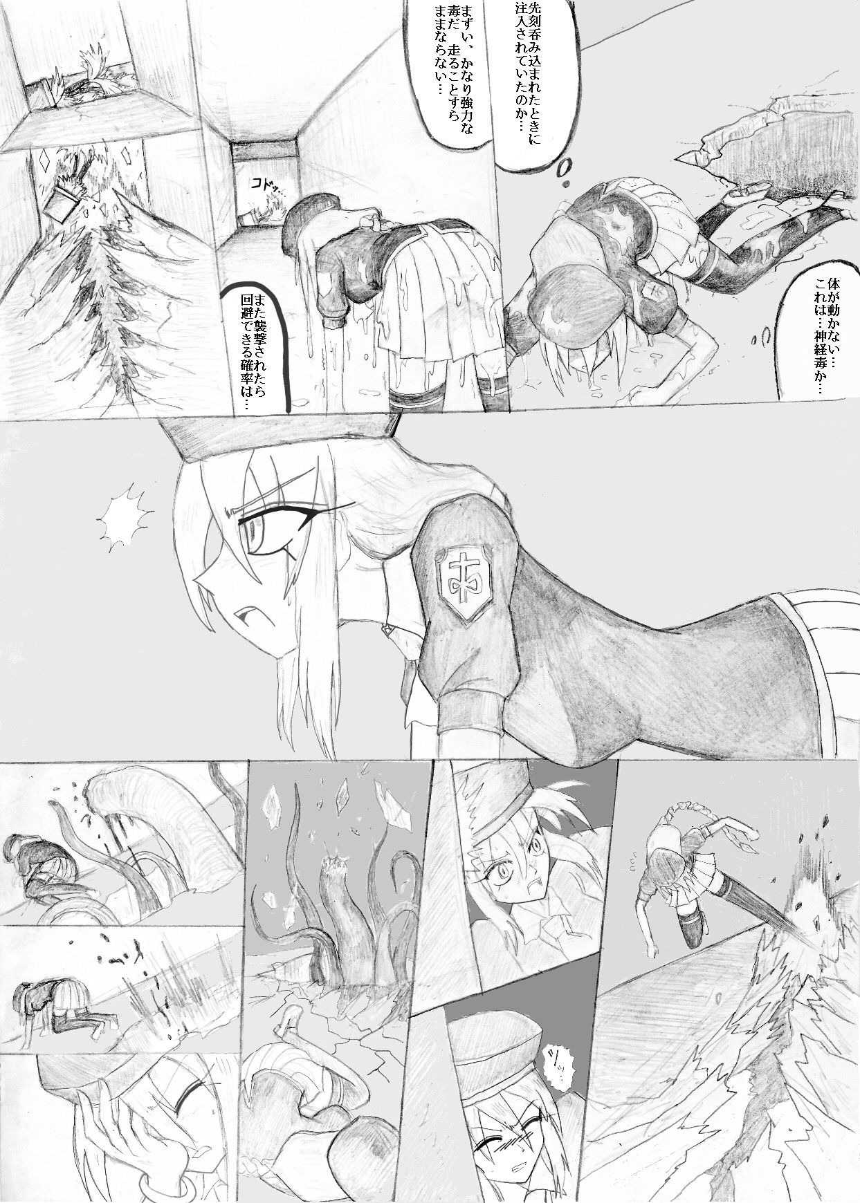 蛙vs女子高生 page 7 full