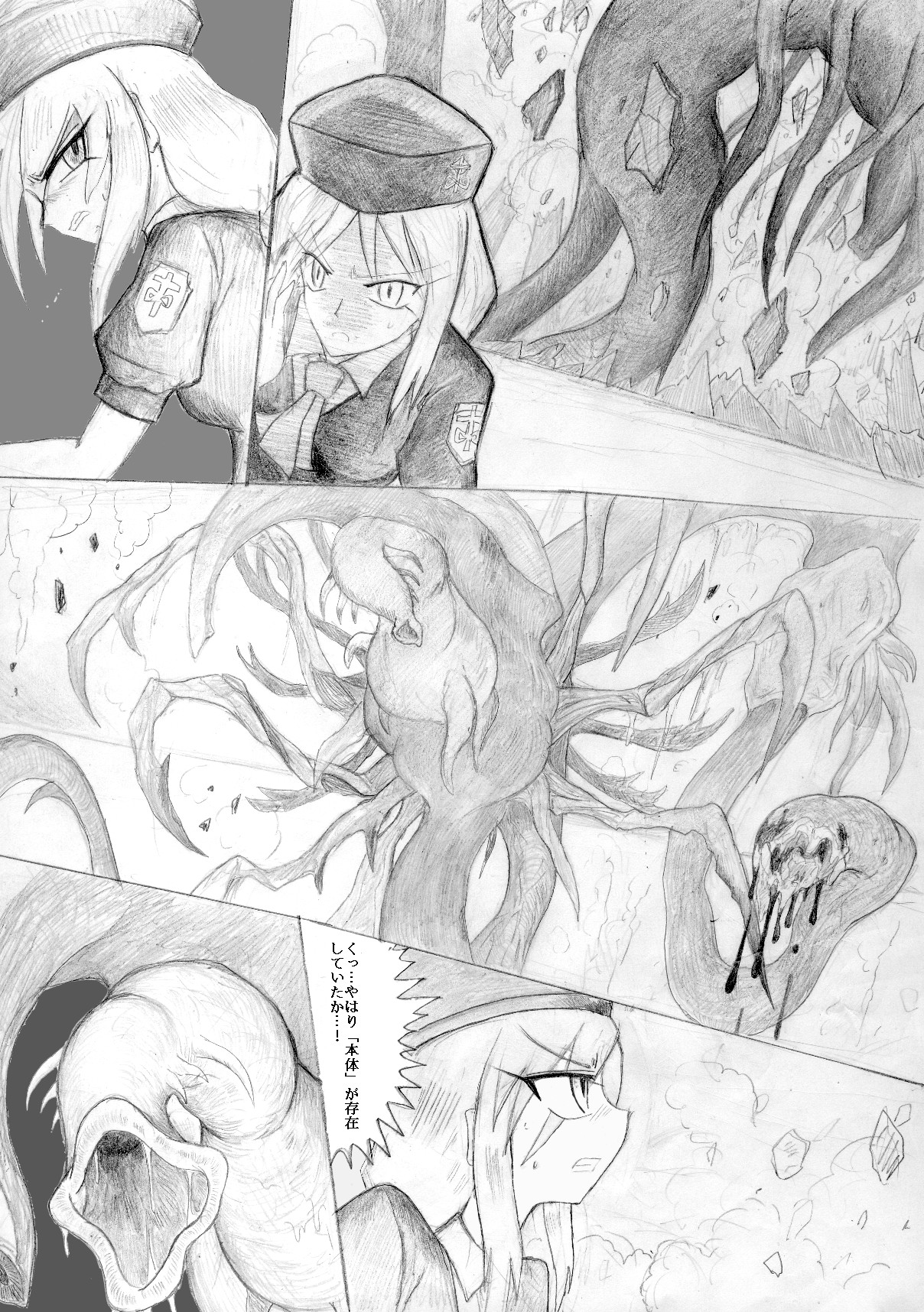 蛙vs女子高生 page 8 full