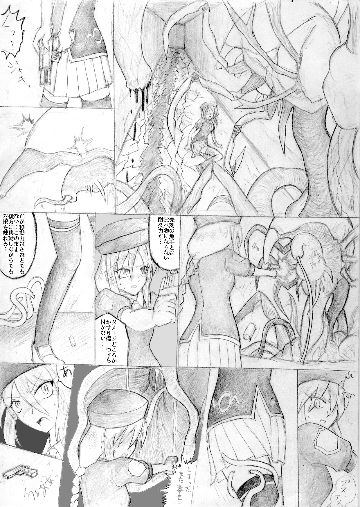 蛙vs女子高生 page 9 full