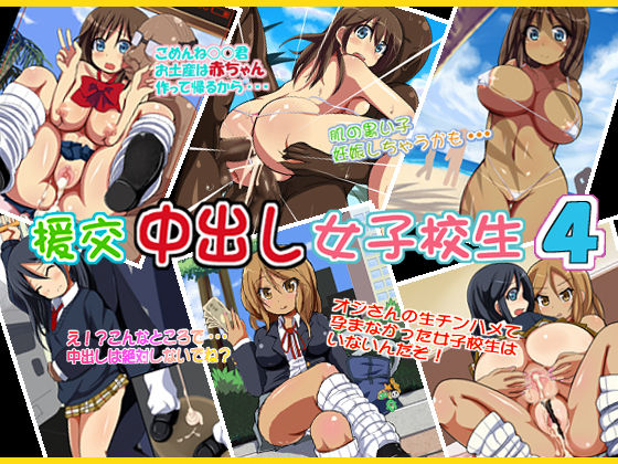 Enkou Nakadashi Joshikousei 4 page 1 full