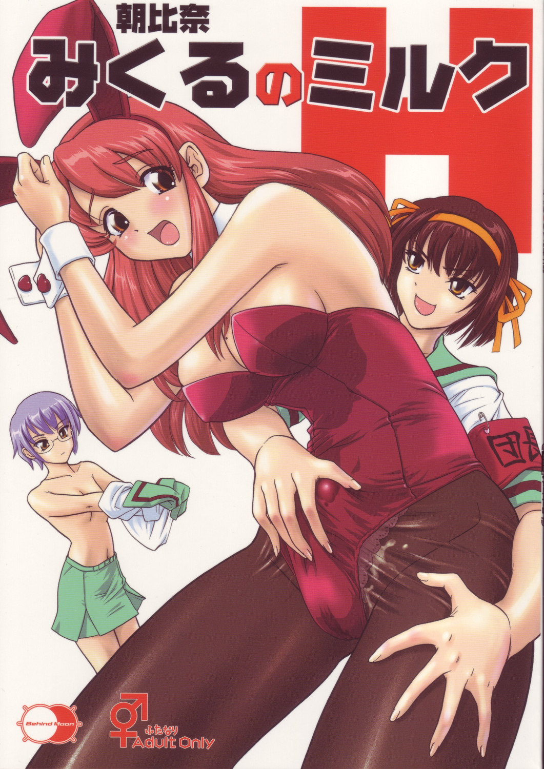 Asahina Mikuru no Milk | Le Lait de Mikuru Asahina page 1 full