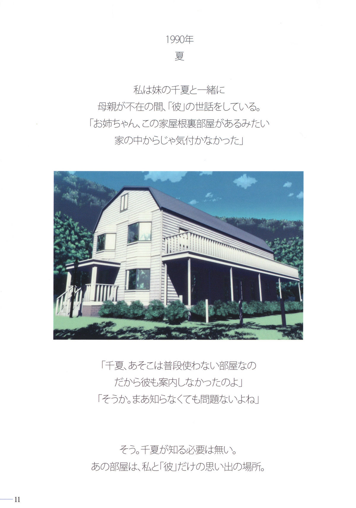 SISTERS -Kakusareta Kioku- ACT.1 HARUKA page 10 full