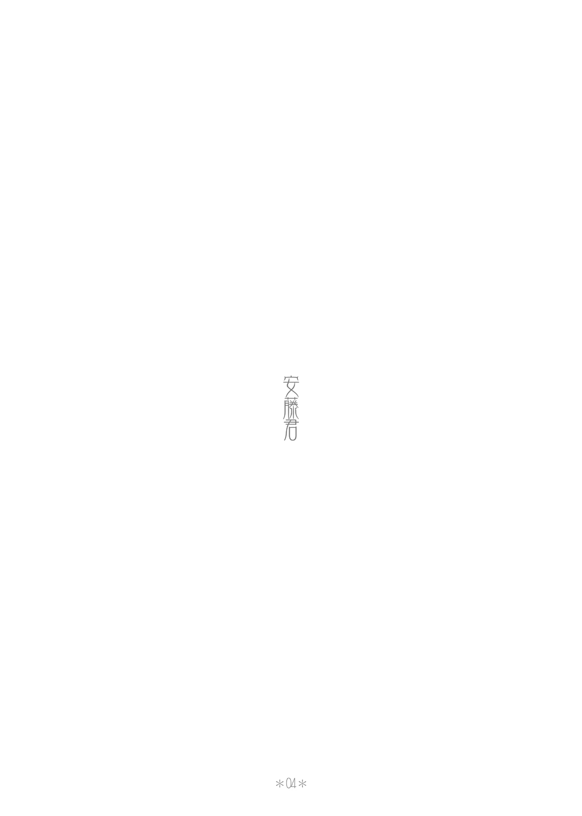 Tsukumo Gou - Kimi no Katachi page 3 full