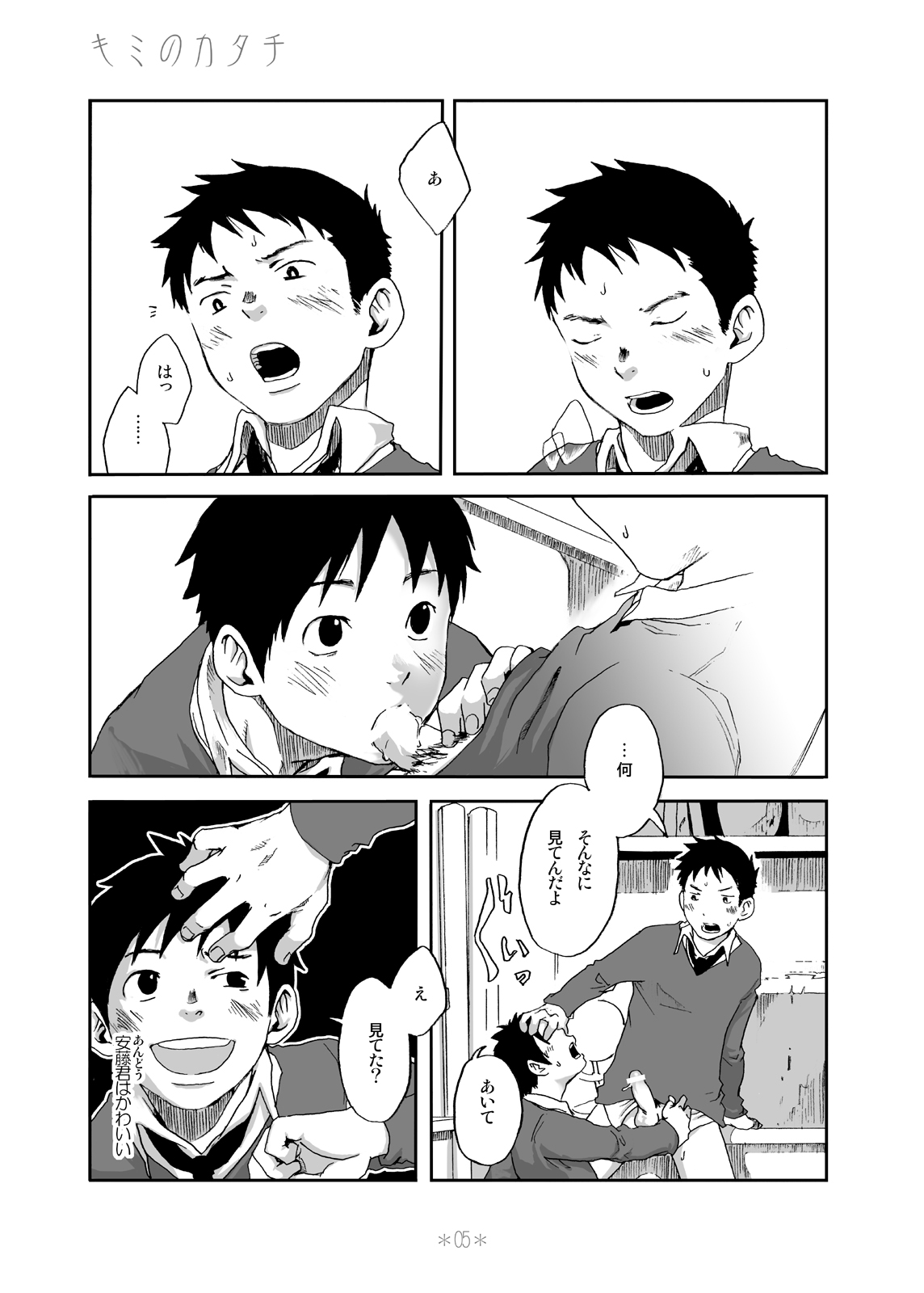 Tsukumo Gou - Kimi no Katachi page 4 full