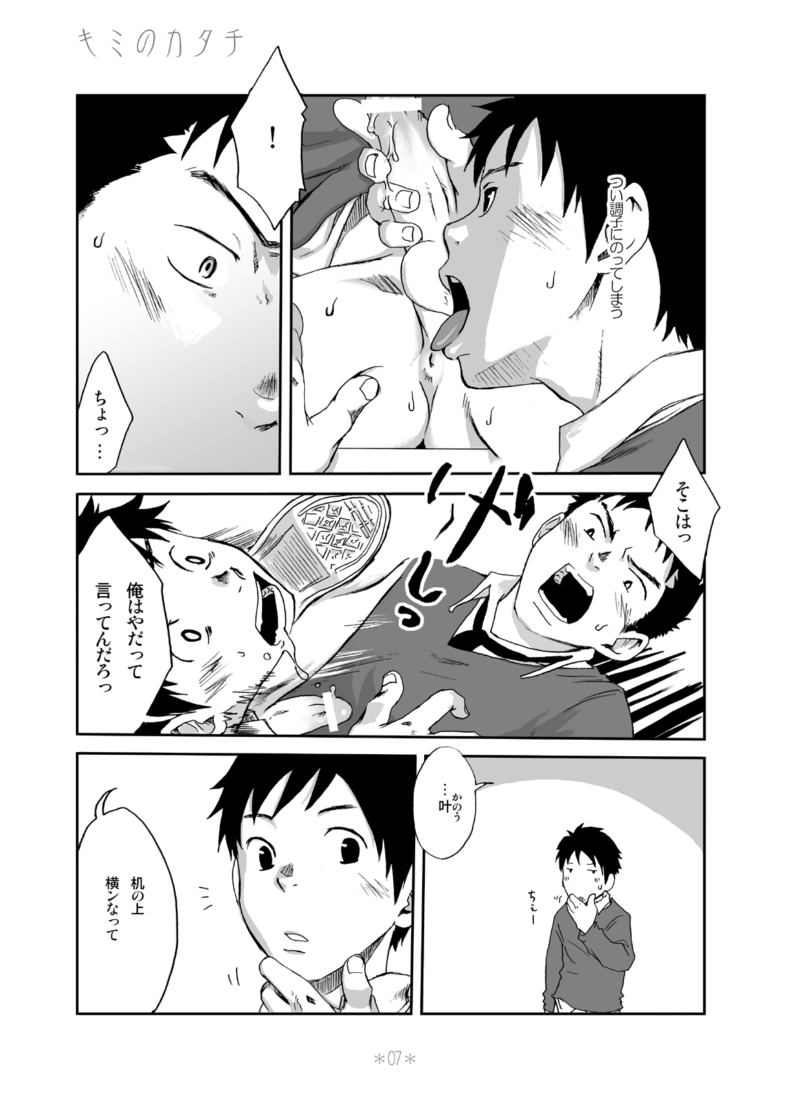 Tsukumo Gou - Kimi no Katachi page 6 full